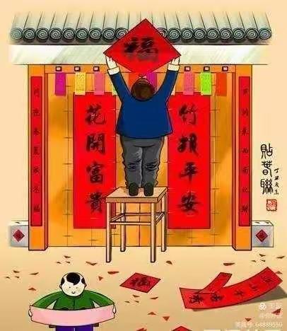 二十九  贴春联 辞旧迎新过大年