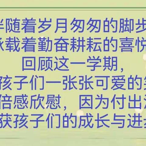 【暖心回顾   美好如初】— 小飞龙幼儿园大七班学期末总结