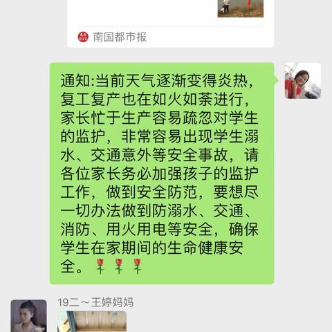 微信通知家长注意孩子在家安全