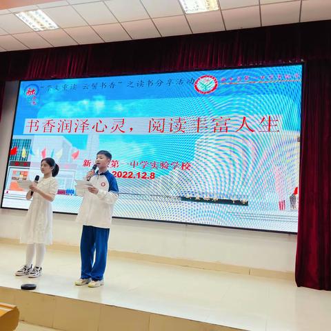 书香润泽心灵，阅读丰富人生 ——2022年新丰县第一中学实验学校“崇文重读•云髻书香”之读书分享活动