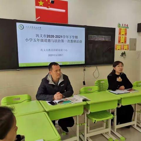 如切如磋共教研  齐头并进同成长——巩义市小学道德与法治五年级团队第一次研修活动记实