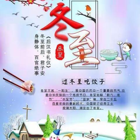 寺庄乡中心幼儿园-暖心冬至，甜甜相伴