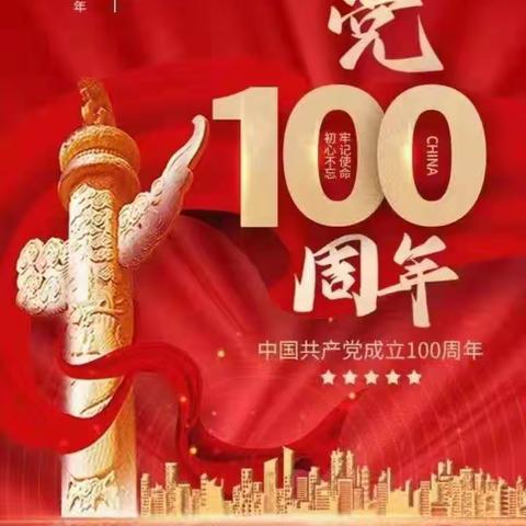 城西幼儿园中六班祝中国共产党100周年庆