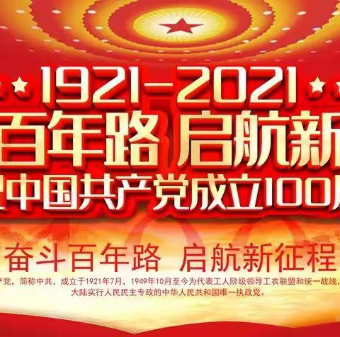 童心向党 百年礼赞——莲花学校小学部举行"庆祝建党100周年"主题节目展演活动