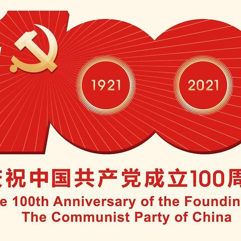 宾阳育贤中学，庆祝中国共产党成立100周年，“学党史 感党恩 跟党走”，游园活动