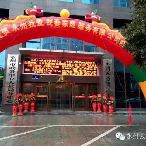 永州 我爱我妻 月嫂公司