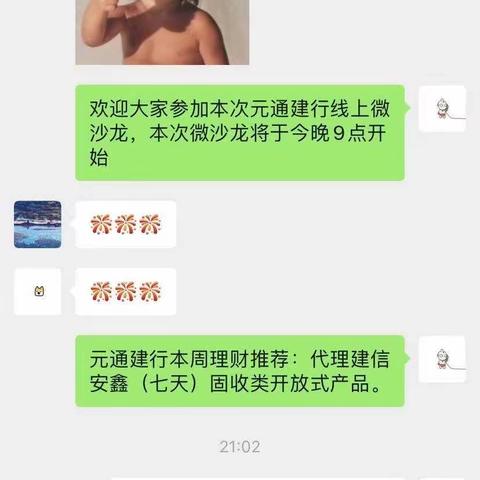 元通纺织城支行线上微沙龙