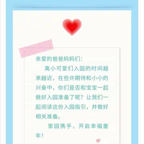 艺灵宝幼儿园小班新生入学准备