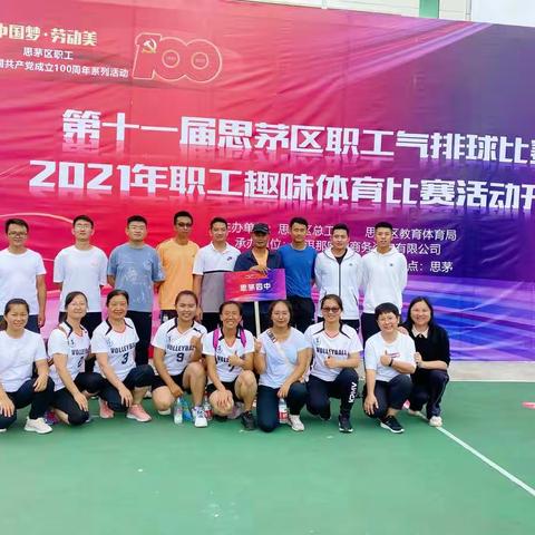 逐梦争锋　拼搏出彩——思茅四中参加思茅区第十一届职工运动会风采