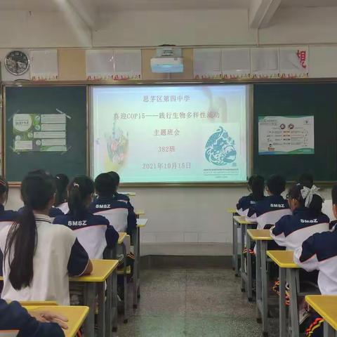 喜迎COP15——382班开展践行生物多样性系列活动