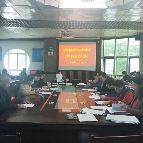 强化常规，提升管理———思茅区第四中学召开班主任工作会