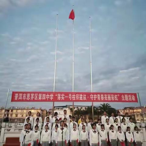 守护青春亮丽彩虹——普洱市思茅区第四中学举行“落实一号检察建议·守护青春亮丽彩虹”主题活动