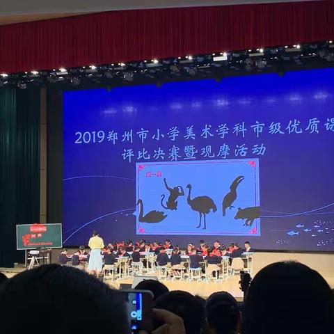 2019郑州市小学美术学科市级优质课评比决赛暨观摩活动