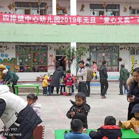 四排中心幼儿园爱心义卖活动圆满结束