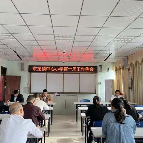 踔厉奋发 勇毅前行——东龙镇中心小学第十周工作总结