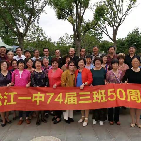 弹指一瞬间，聚散五十载