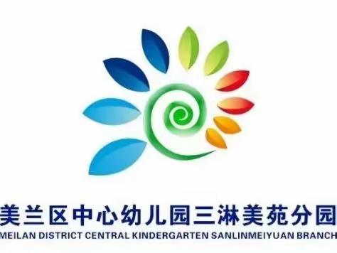 海口市美兰区中心幼儿园三淋美苑分园2022年秋季开学前20%核酸抽检演练