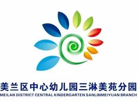 海口市美兰区中心幼儿园三淋美苑分园2022年秋季国庆假期返园卫生大消杀