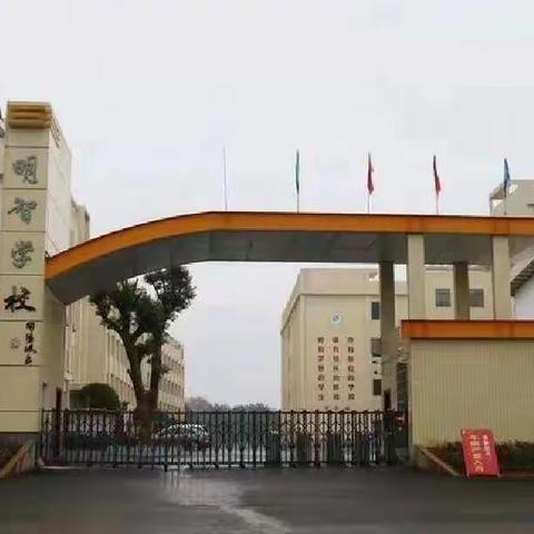 2022年上期明智学校五（3）班电子通知书