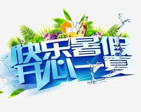 2022年暑假格尔木市长江源民族学校致家长一封信