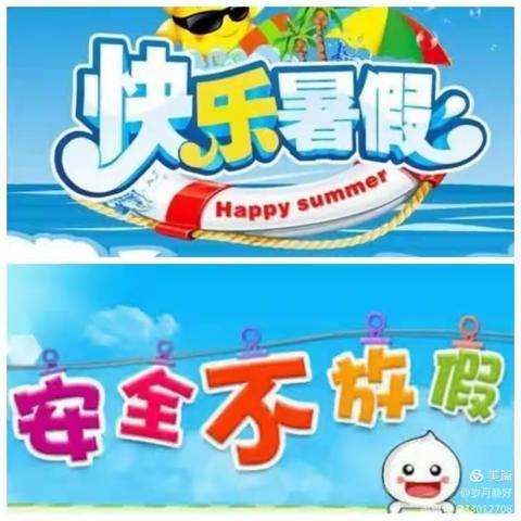 麻山镇中心小学，2021年暑假致家长的 一封信