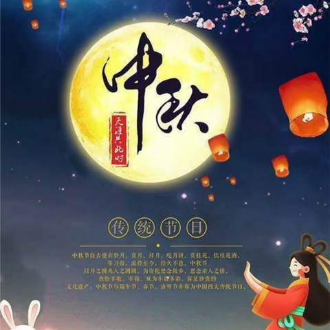 中秋月圆，佳节团圆——星星幼儿园中秋节放假美篇