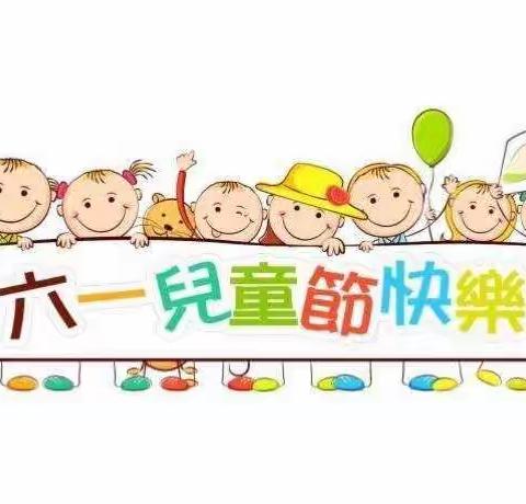 载歌以吟，童心千帆---竹笮中心小学庆“六一”儿童节系列活动纪实