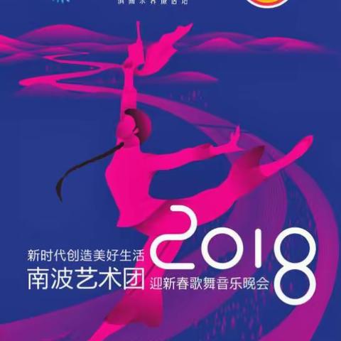 歌舞迎春拜大年