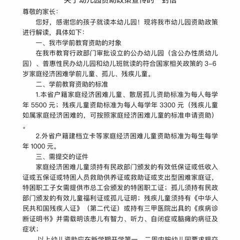 【资助宣传】横栏名雅幼儿园致家长一封信——2023年春季学前教育学生资助政策