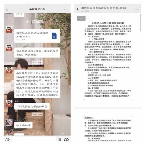 家园携手共战疫，线上家访暖人心——石幼中班组线上家访活动