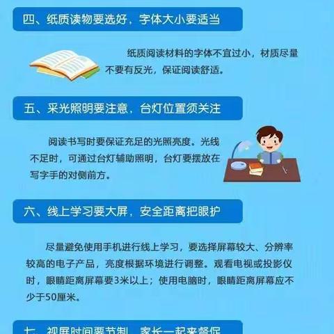 科学护眼  防控近视