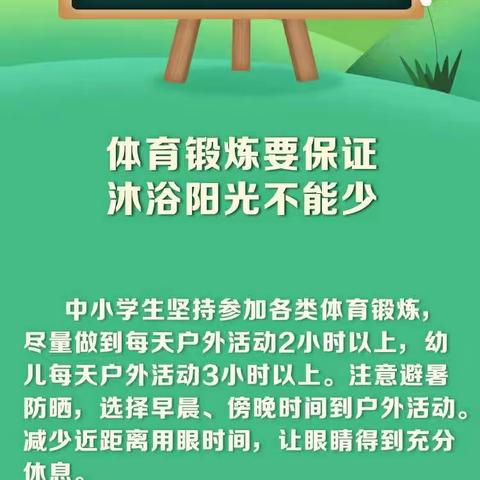 科学健康护眼！9张大图看2021年暑假中小学生和幼儿护眼要诀