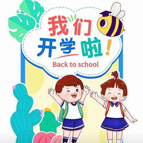 〔开学通知〕世界很甜、因为有你、兔年相逢——社庚镇中心幼儿园2023年春季开学通知