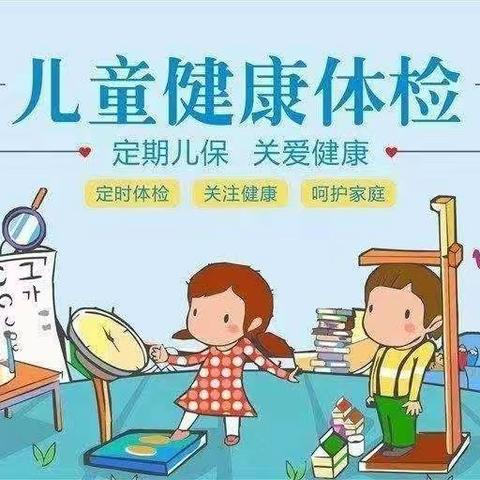 成长护航，快乐体检--林州市第一实验幼儿园体检纪实