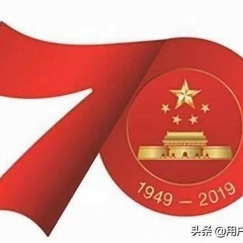 🎈幸福宝贝庆祖国70周年🇨🇳钜惠活动🎈