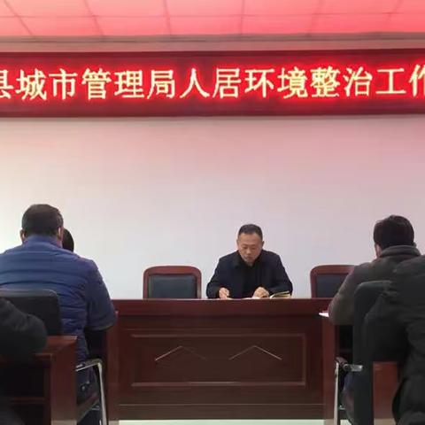 新乡县城市管理局开展人居环境整治（第八天）