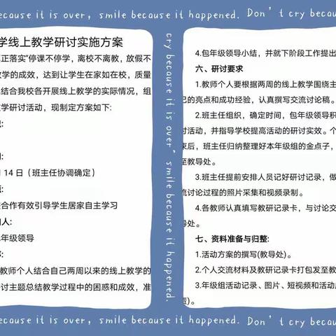 线上教研聚合力，家校共育促成长—白桑中学线上教学研讨活动纪实