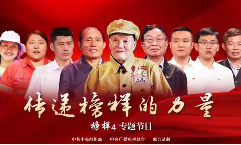 怀化三中宏宇中学理科党支部党员学习收看《榜样4》