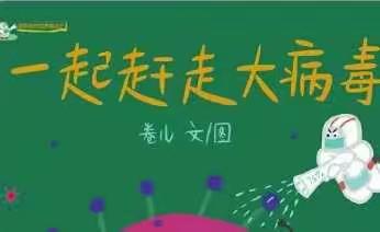 防疫绘本小故事分享——南门外小学昭乌达南路分校一年级三班