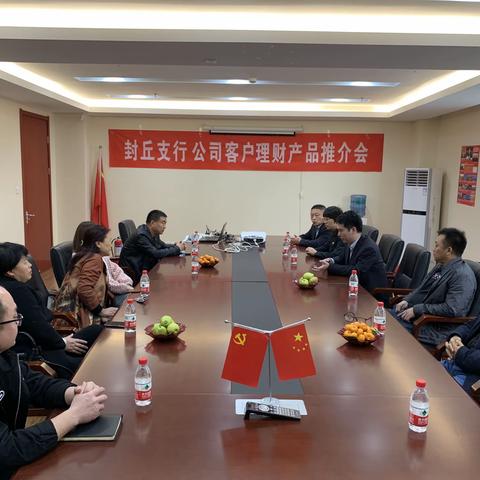 新乡分行第二场对公客户“银企财智”沙龙会--封丘支行篇