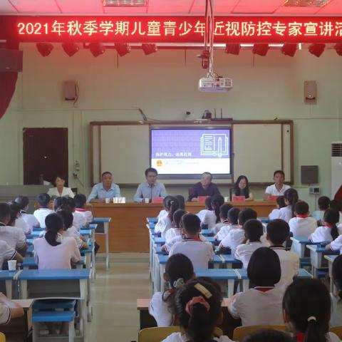 “睛”彩世界，眼见为实——自治区教育厅、自治区卫生健康委2021年秋季学期儿童青少年近视防控专家宣讲活动