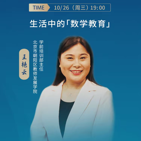 机床附件总厂幼儿园10月26日在线学习《生活中的数学教育》