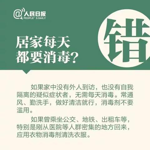 吉林大学附属实验幼儿园分园居家消毒七大误区邀您看