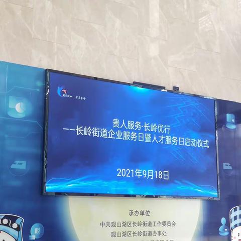 月圆中秋话长岭，民企聚力“强省会”     ——长岭街道营商挂职干部开展企业服务