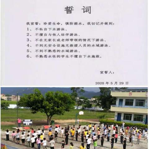 潭白小学学生预防溺水宣誓和集体签名活动