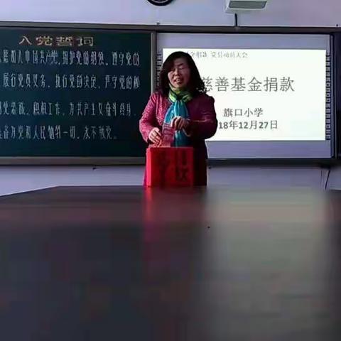 旗口中心小学慈善基金捐款活动