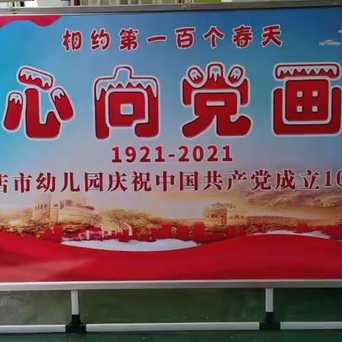 驻马店市幼儿园中四班“童心向党”绘画活动