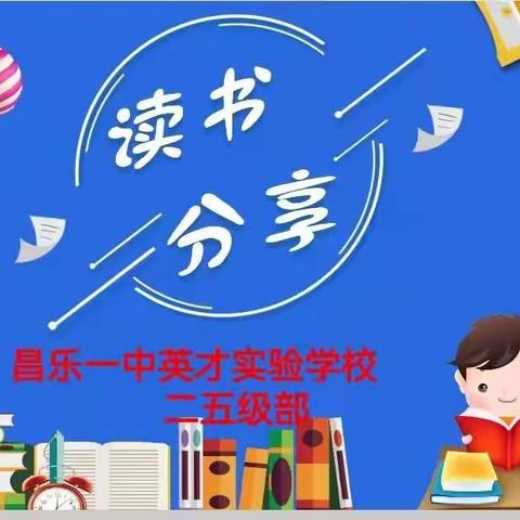 书香润师心  悦读品芳华——二五级部寒假读书交流活动