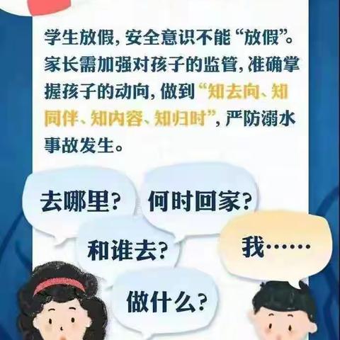 北沙幼儿园防溺水宣传（一）