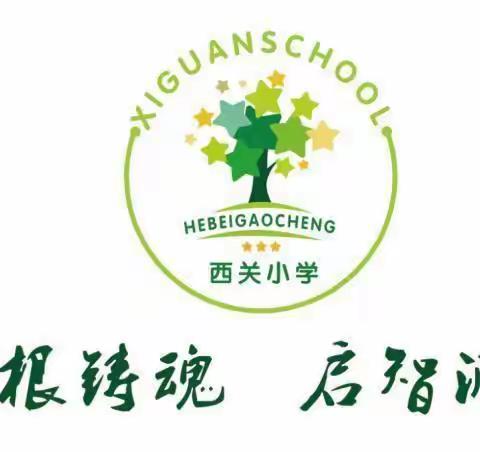 西关小学家长学校二年级第二课《培养孩子观察力》